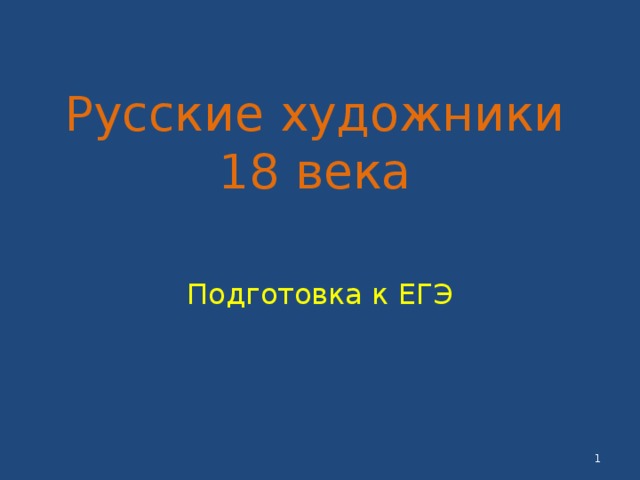 21 век егэ