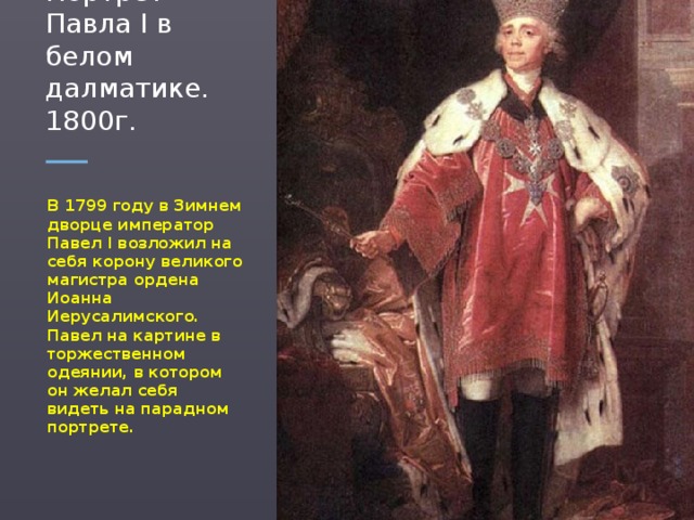 1799 год император