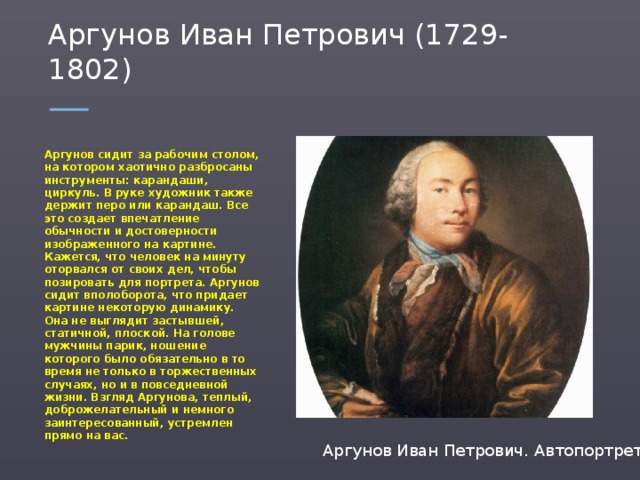 Иван петрович аргунов и николай иванович аргунов презентация