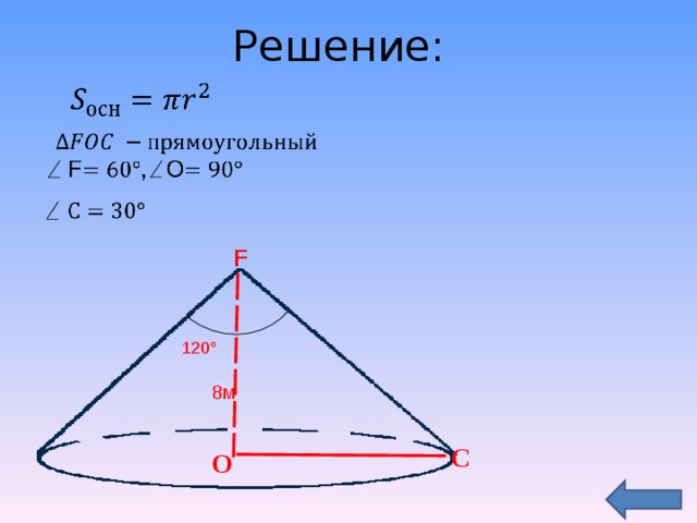 Куча щебня имеет коническую форму радиус основания. Конус геометрия 11 класс. Конус с углом откоса 30 градусов. Как найти образующую конуса через угол развёртки.