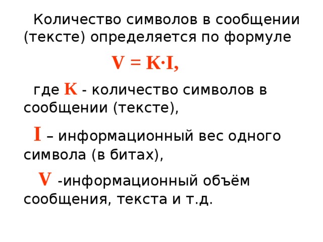 Кол во символов. Сколько символов в сообщении. Сколько символов в 1 смс. Объем символ.