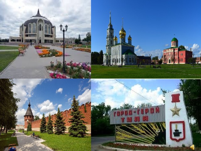Город мастеров тула презентация
