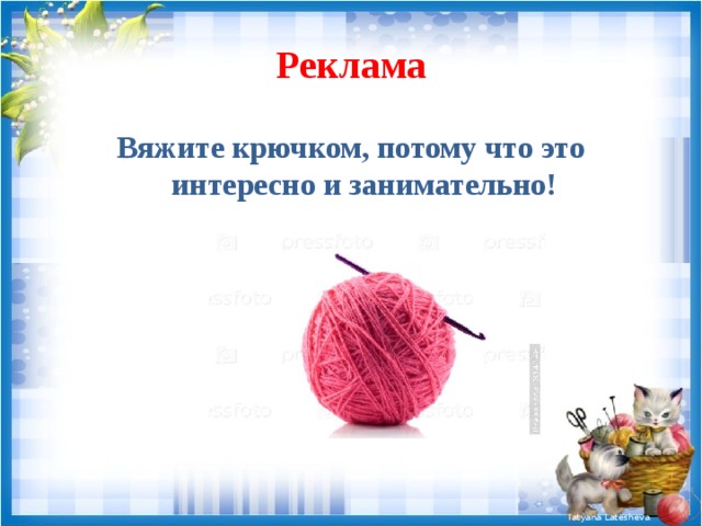 Реклама проекта по технологии пример