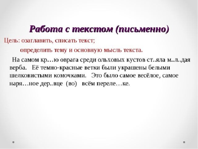 Заголовок текста план текста