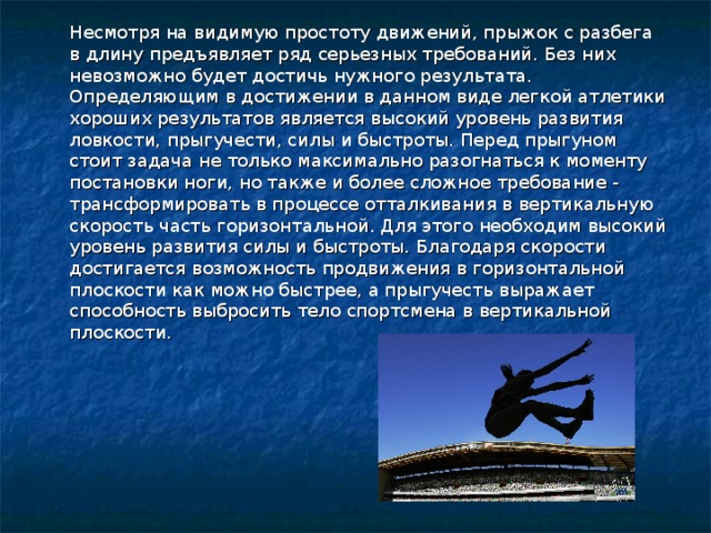 Презентация на тему прыжки