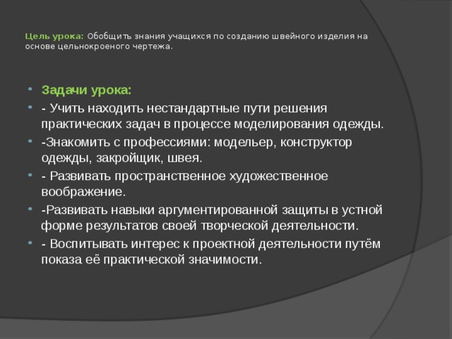 Урок технологии в 7 классе