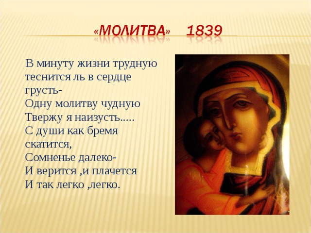 Кто написал молитва