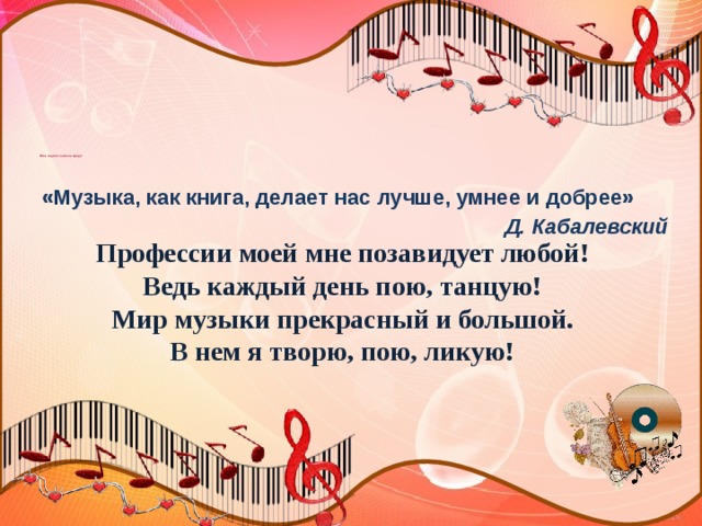 Проект учителя музыки
