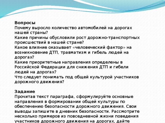 Почему численность растет. Какие причины обусловили рост дорожно-транспортных происшествий. Почему выросло количество автомобилей на дорогах нашей страны. Какое влияние оказывает человеческий фактор на возникновение ДТП. Причины ДТП человеческий фактор.