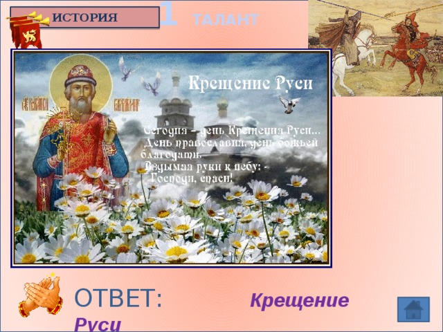 План к рассказу крещение руси