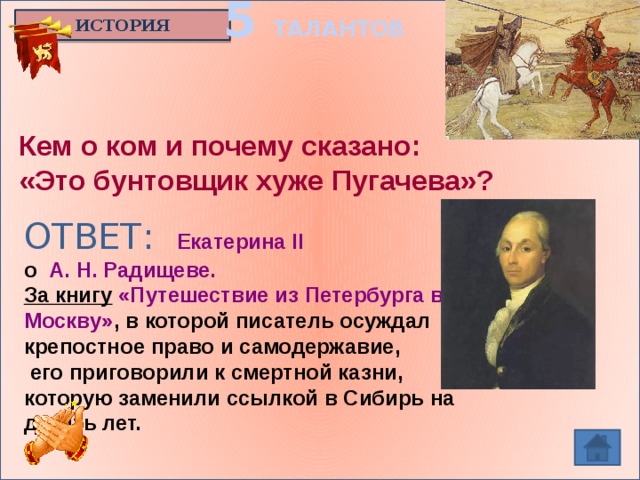 Вопрос о ком идет речь найдите портрет этого человека вставьте изображение в таблицу