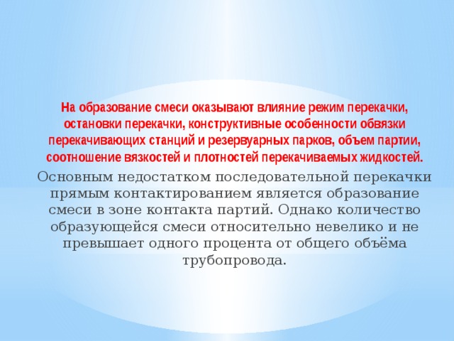 что такое первичная смесь при последовательной перекачке. img10. что такое первичная смесь при последовательной перекачке фото. что такое первичная смесь при последовательной перекачке-img10. картинка что такое первичная смесь при последовательной перекачке. картинка img10. Вы будете перенаправлены на Автор24