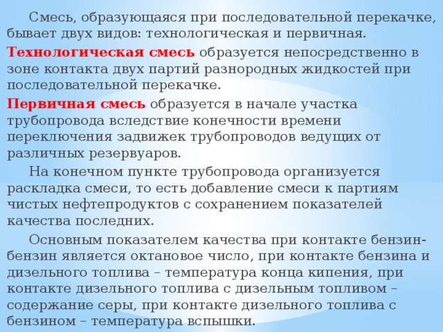 что такое первичная смесь при последовательной перекачке. img11. что такое первичная смесь при последовательной перекачке фото. что такое первичная смесь при последовательной перекачке-img11. картинка что такое первичная смесь при последовательной перекачке. картинка img11. Вы будете перенаправлены на Автор24