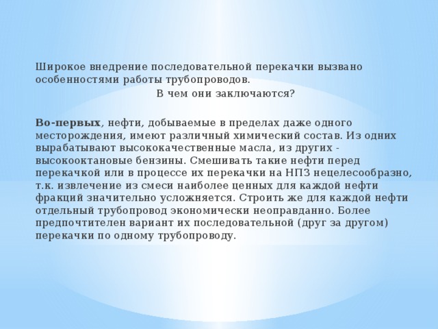 что такое первичная смесь при последовательной перекачке. img2. что такое первичная смесь при последовательной перекачке фото. что такое первичная смесь при последовательной перекачке-img2. картинка что такое первичная смесь при последовательной перекачке. картинка img2. Вы будете перенаправлены на Автор24