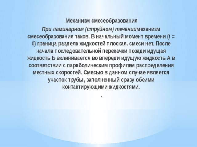 что такое первичная смесь при последовательной перекачке. img6. что такое первичная смесь при последовательной перекачке фото. что такое первичная смесь при последовательной перекачке-img6. картинка что такое первичная смесь при последовательной перекачке. картинка img6. Вы будете перенаправлены на Автор24
