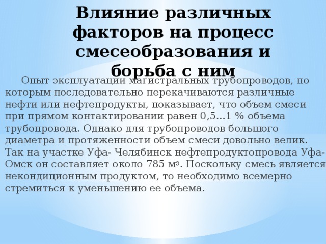 что такое первичная смесь при последовательной перекачке. img9. что такое первичная смесь при последовательной перекачке фото. что такое первичная смесь при последовательной перекачке-img9. картинка что такое первичная смесь при последовательной перекачке. картинка img9. Вы будете перенаправлены на Автор24