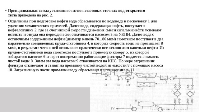 Установка подготовки пластовой воды схема