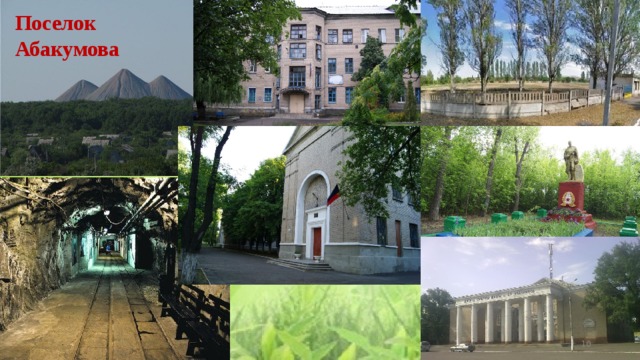 Абакумова донецк карта