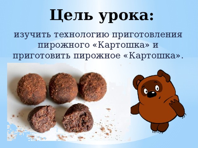 Технологическая карта приготовления пирожное картошка