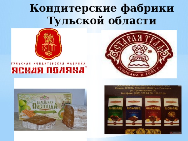 Проект по технологии 4 класс на кондитерской фабрике