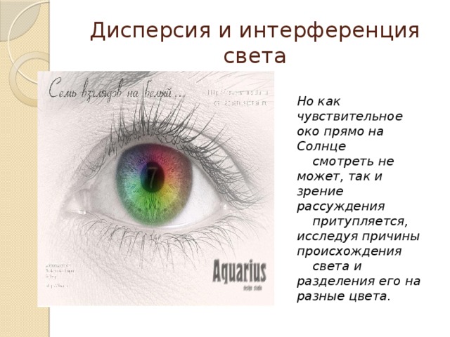 Презентация дисперсия света интерференция света