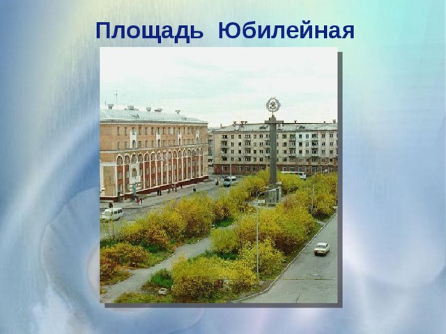 Презентация о воркуте
