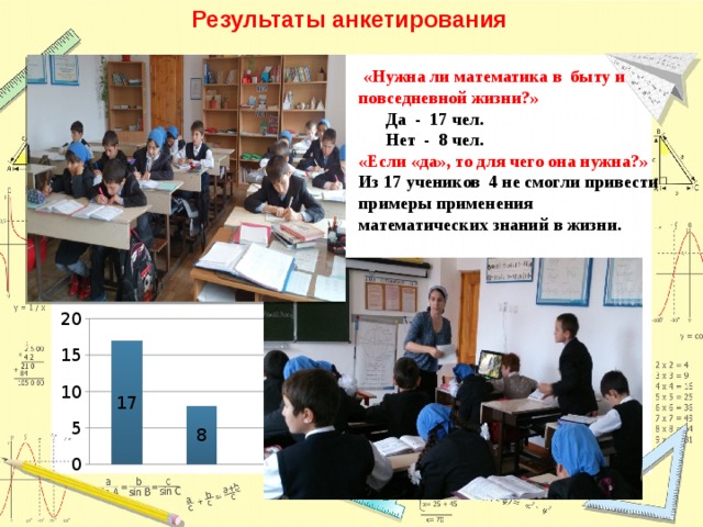 Математика в быту проект