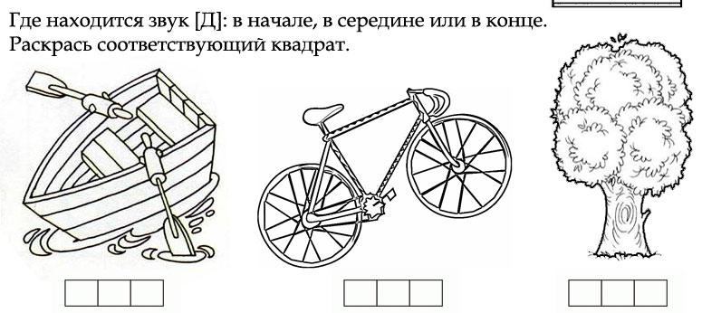 Картинки и слова со звуком д в начале слова