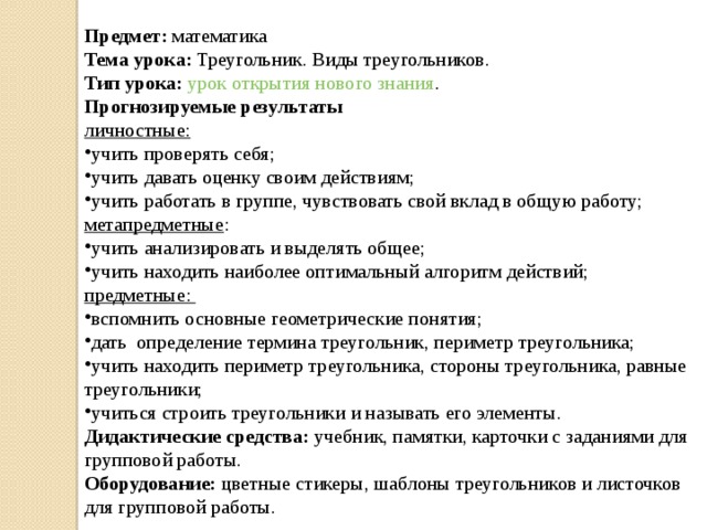 План конспект урока открытия нового знания