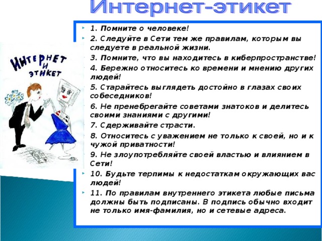 Как вас зовут введите имя которым вы пользуетесь в реальной жизни