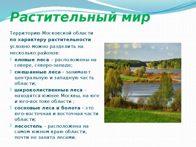 Природа москвы презентация