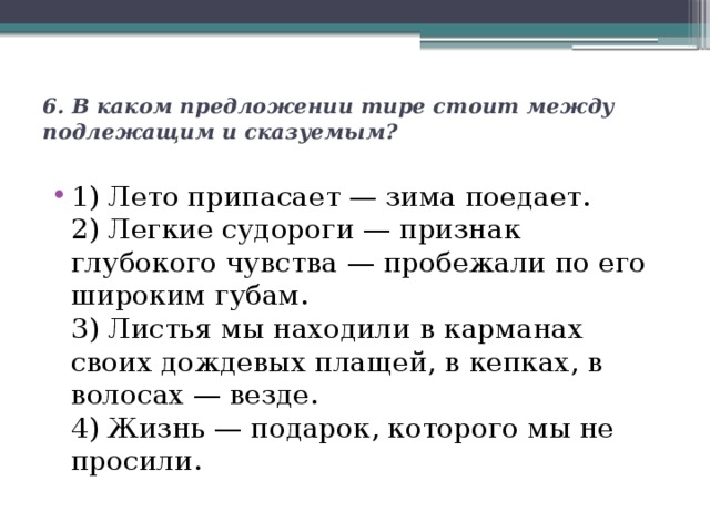 Тире между подлежащим и сказуемым 5 класс презентация