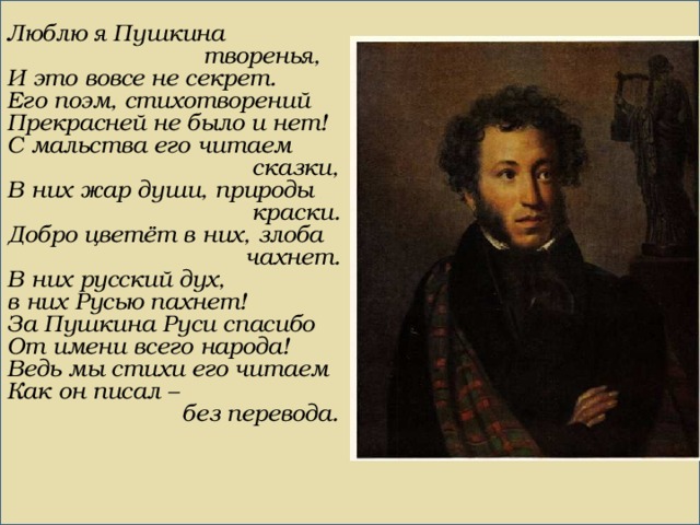 3 класс окружающий мир презентация путешествие к а с пушкину