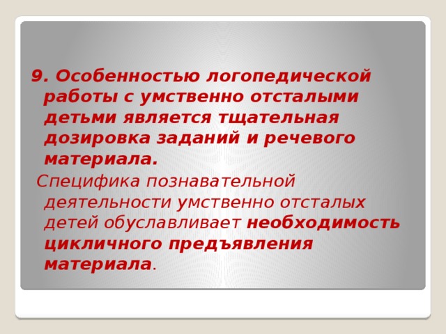 Особенности внимания умственно отсталых детей презентация