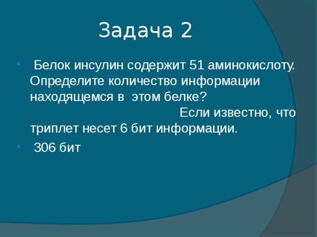 Задача 2