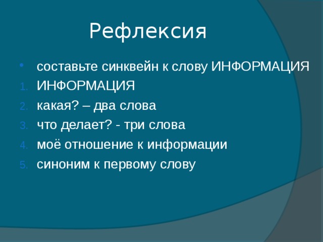Рефлексия
