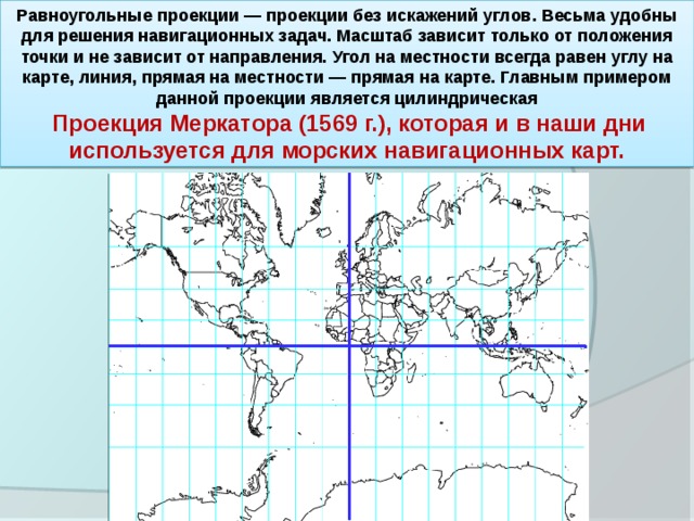 Проекция меркатора онлайн карта