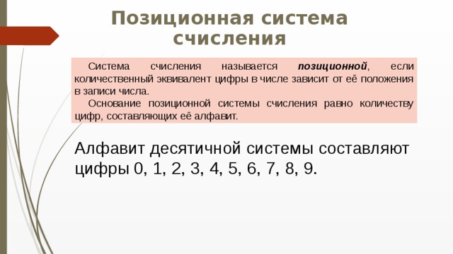 Позиционная система. Основание позиционной системы счисления это. Основание позиционной системы счисления равно. Количественный эквивалент числа в позиционной системе счисления. Основание сведения о системах счисления.