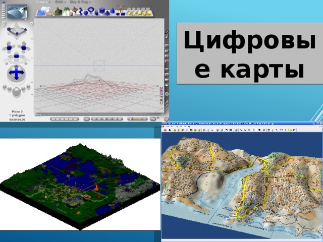 Что такое компьютерная картография