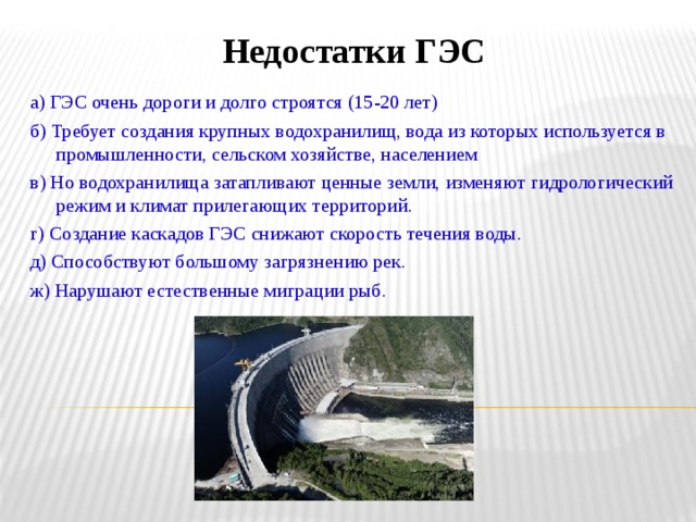 Какой схема из перечисленных ниже не используется для создания сосредоточенного напора гэс