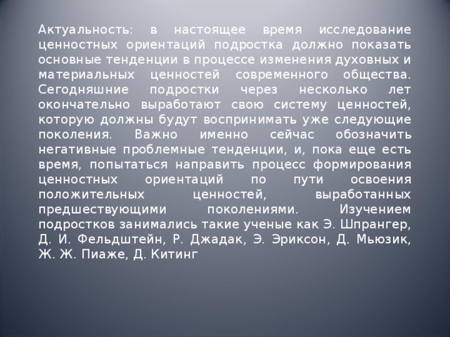 Ценности современных подростков проект 9 класс презентация