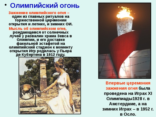 Из истории олимпийских игр