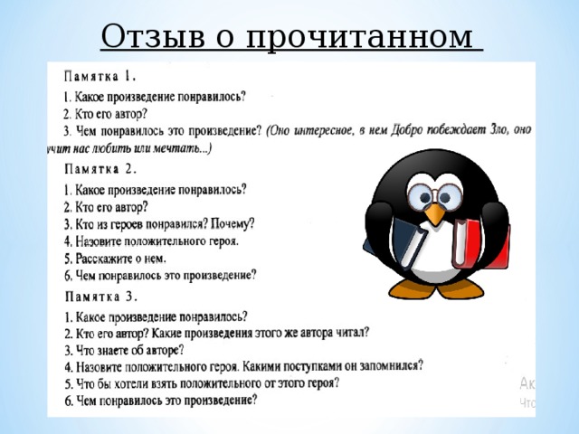 Особенно понравилось. Понравилось произведение. Почему понравилось произведение. Какое произведение понравилось больше и почему. Какое произведение вам понравилось больше всего и почему.