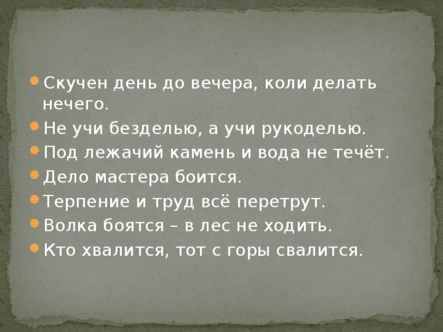 Под лежачий камень. Под лежачий камень вода не течет смысл пословицы. Под лежачий камень вода не течёт значение. Пословица учи не безделье а учи рукоделию. Под лежачий камень пословица.