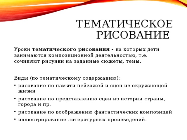 Тематика уроки