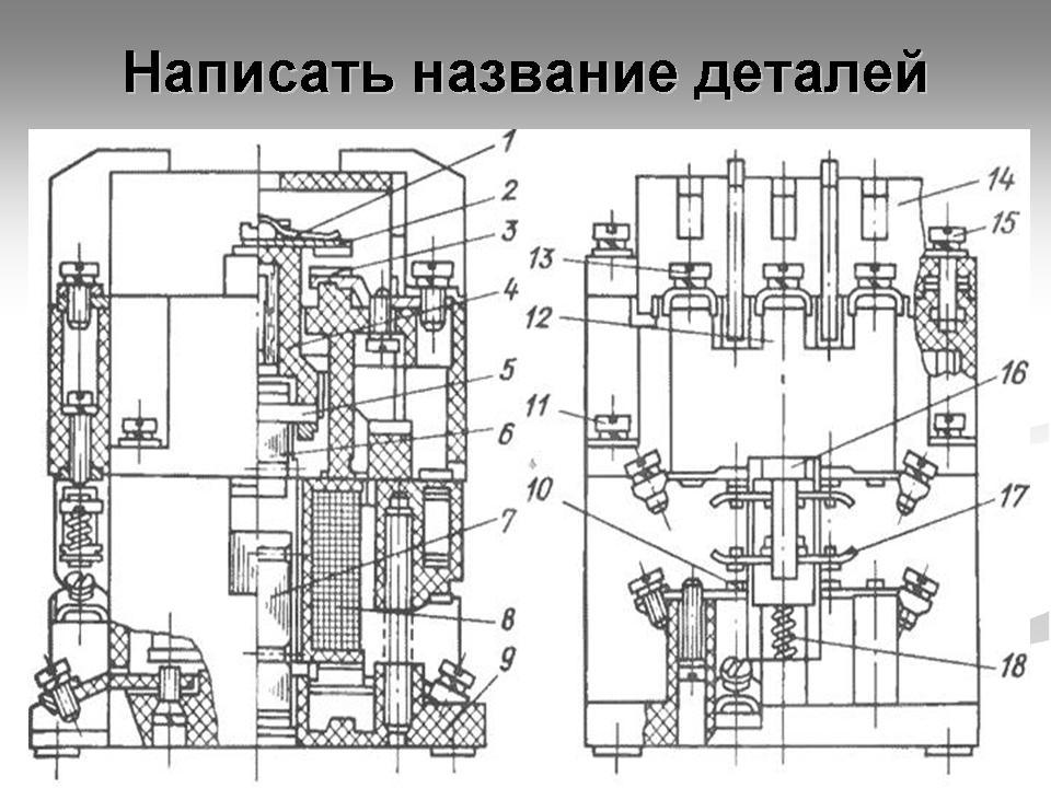 Магнитный чертеж. Конструкция магнитного пускателя ПМЕ 211. Конструкция ПМЕ 211. Магнитный пускатель ПМЕ-211 схема. Пускатель электромагнитный ПМЕ 211 схема контактов.