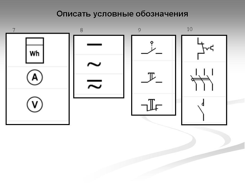 Обозначение постоянного тока на схеме