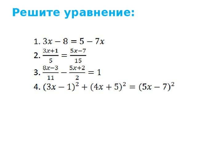 Уравнения по алгебре 9 класс. Уравнения с одной переменной 9 класс. Решение уравнений с одной переменной 9 класс. Алгебра 9 класс уравнения с одной переменной. Формулы решения уравнения с одной переменной 9 класс.