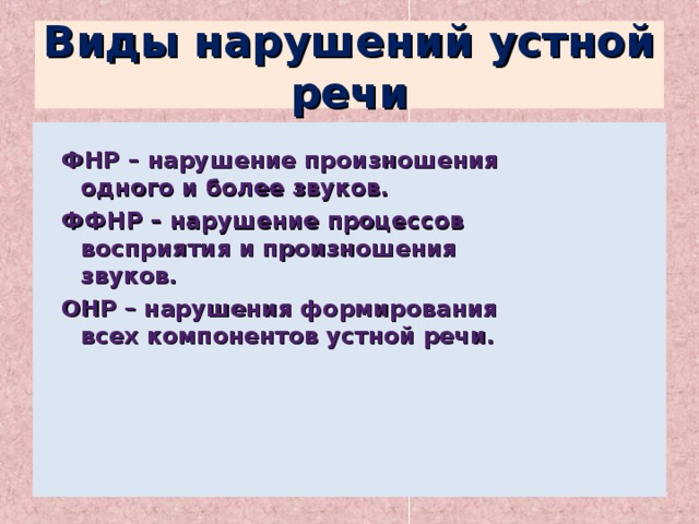 Фонетическое недоразвитие речи презентация