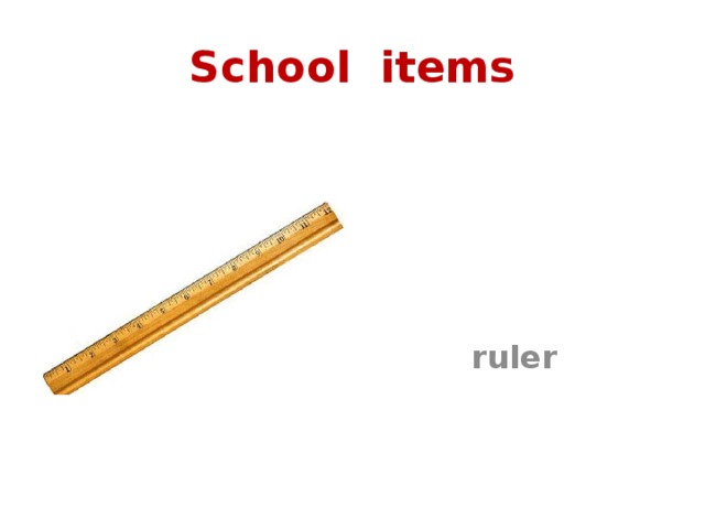 School items презентация